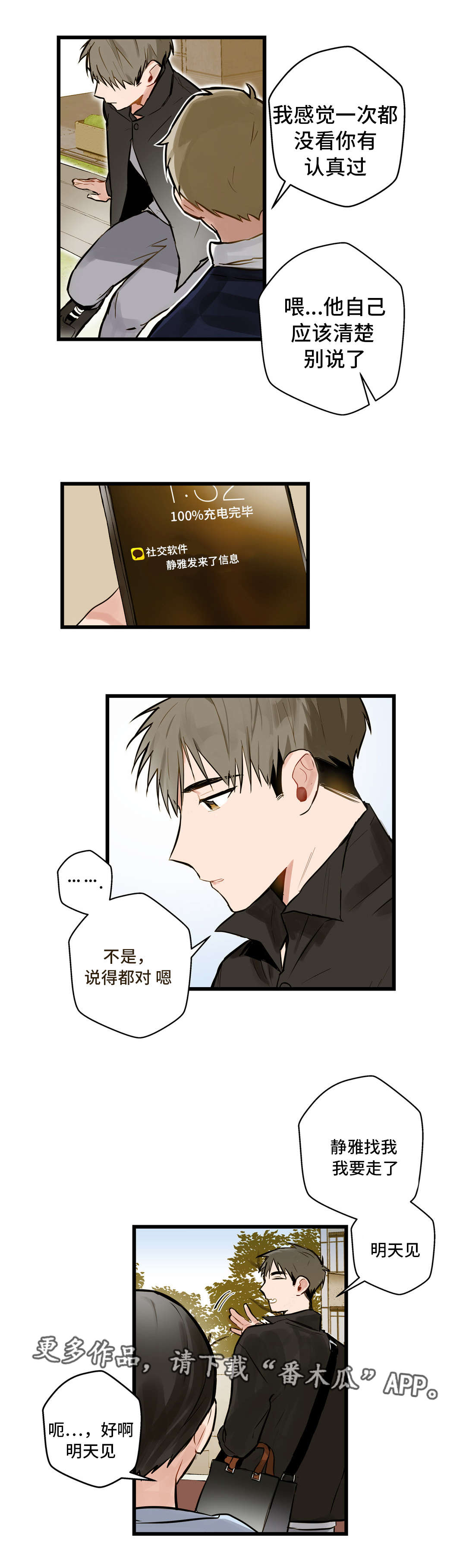 第9章：动机不纯6