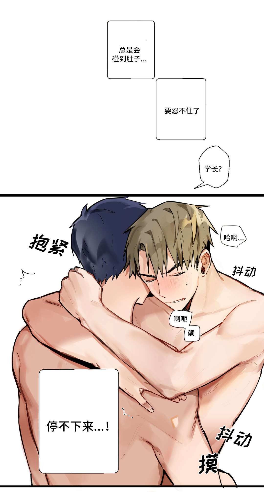 第5章：停不下来10