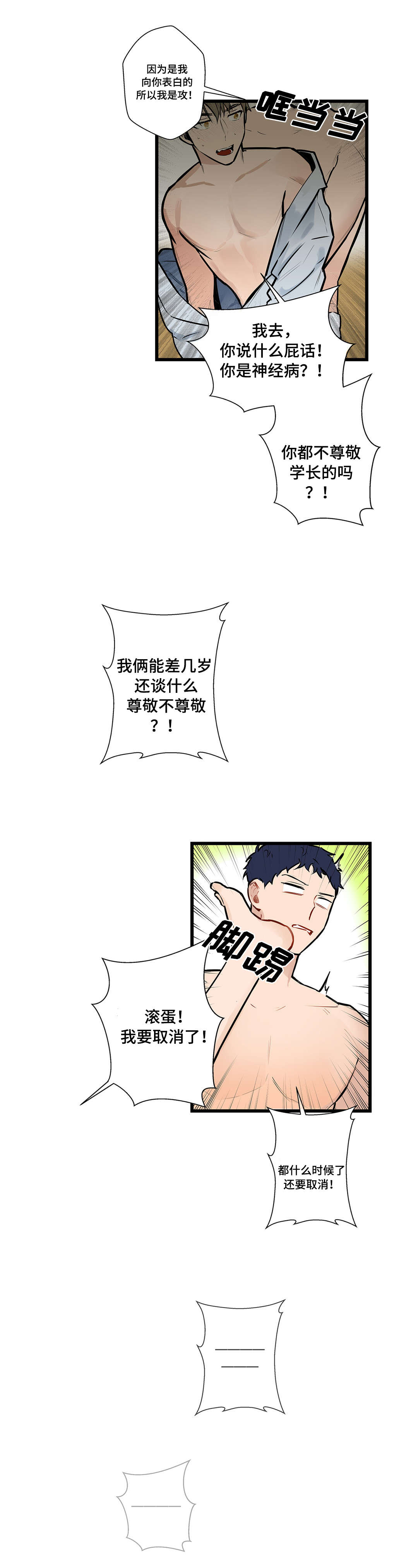 第4章：一决胜负5