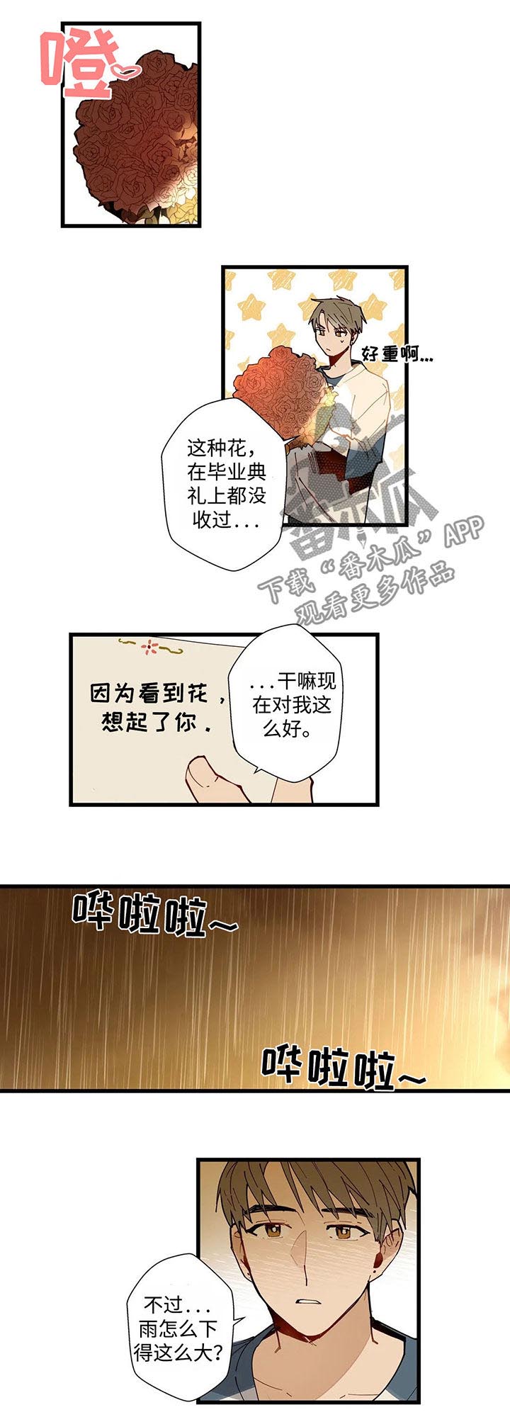 第40章：暴雨7