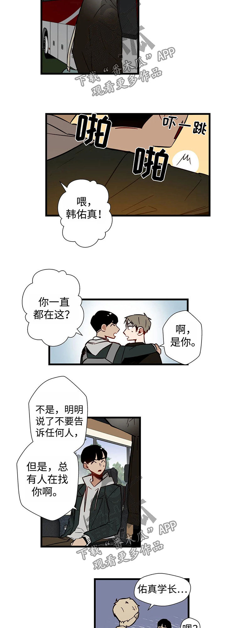 第37章：我俩并不熟12