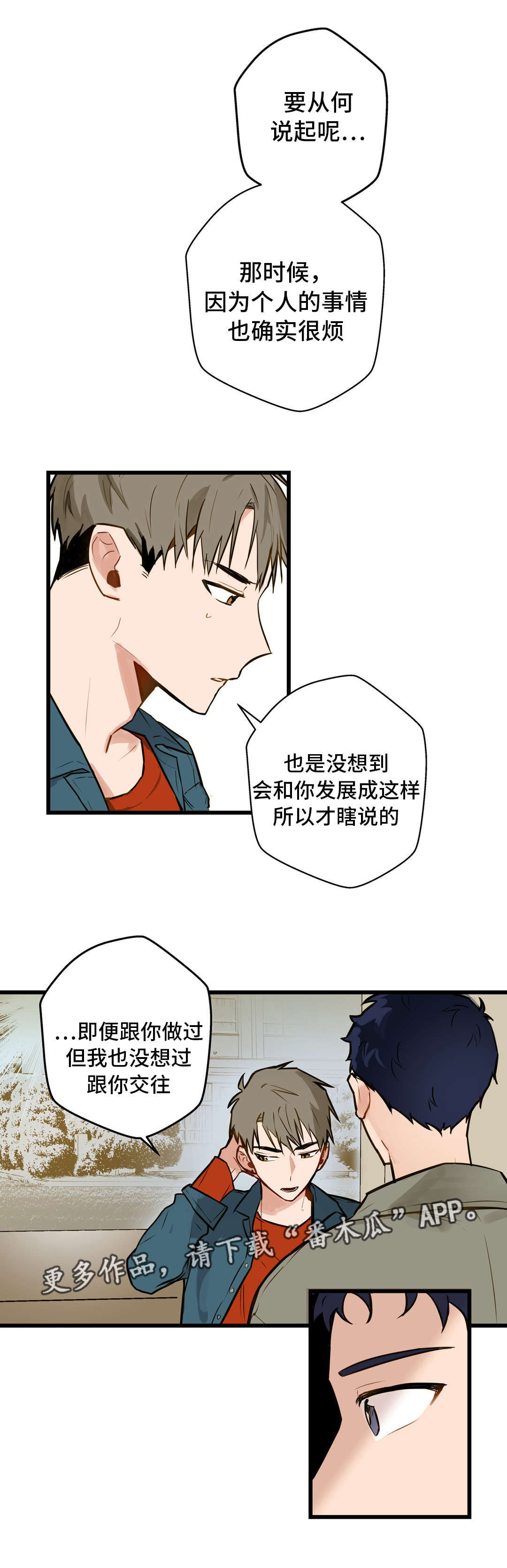 第11章：培养感情6