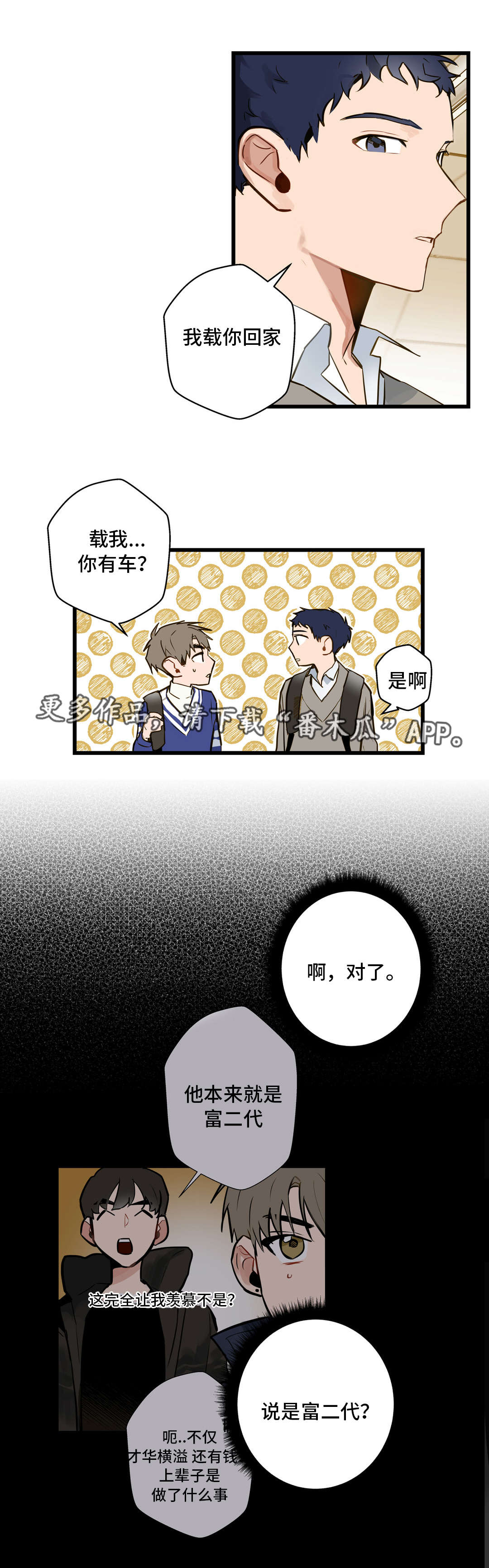 第13章：富二代6