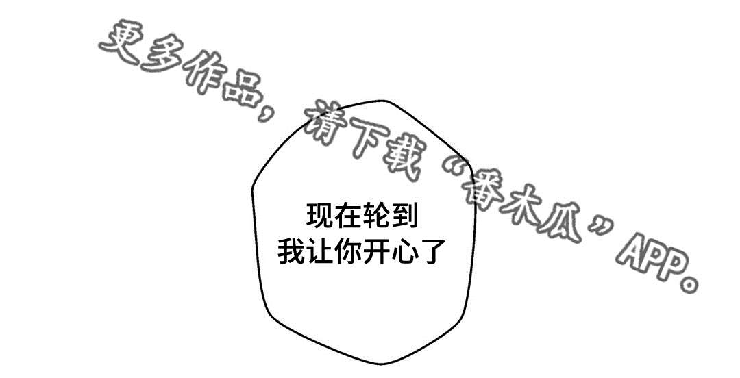 第23章：我让你开心11