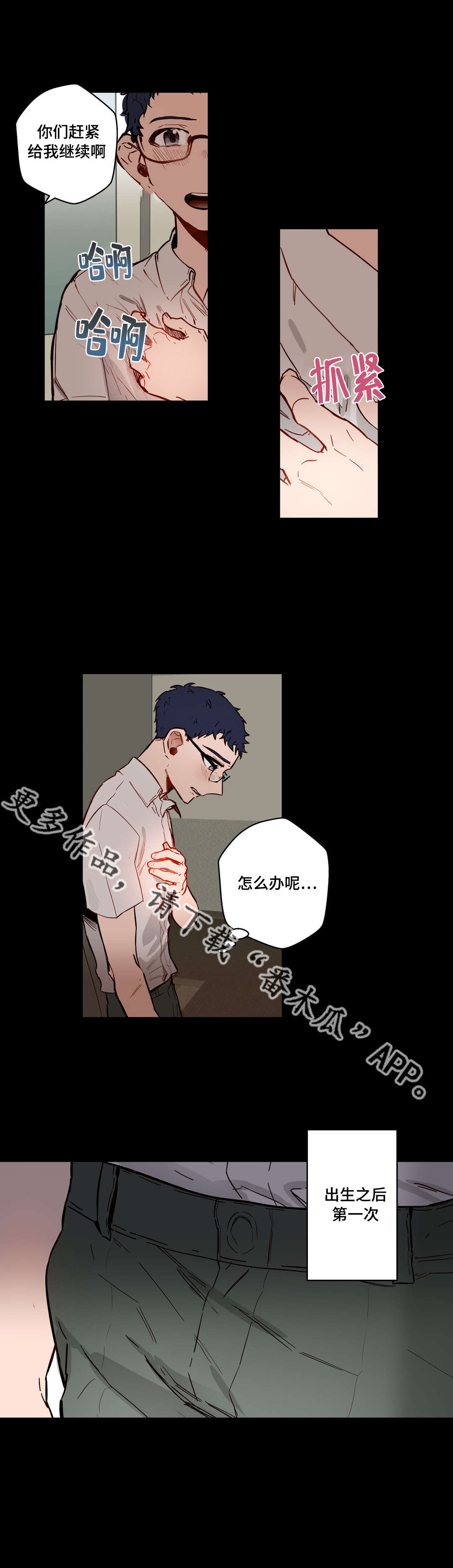 第24章：第一次8