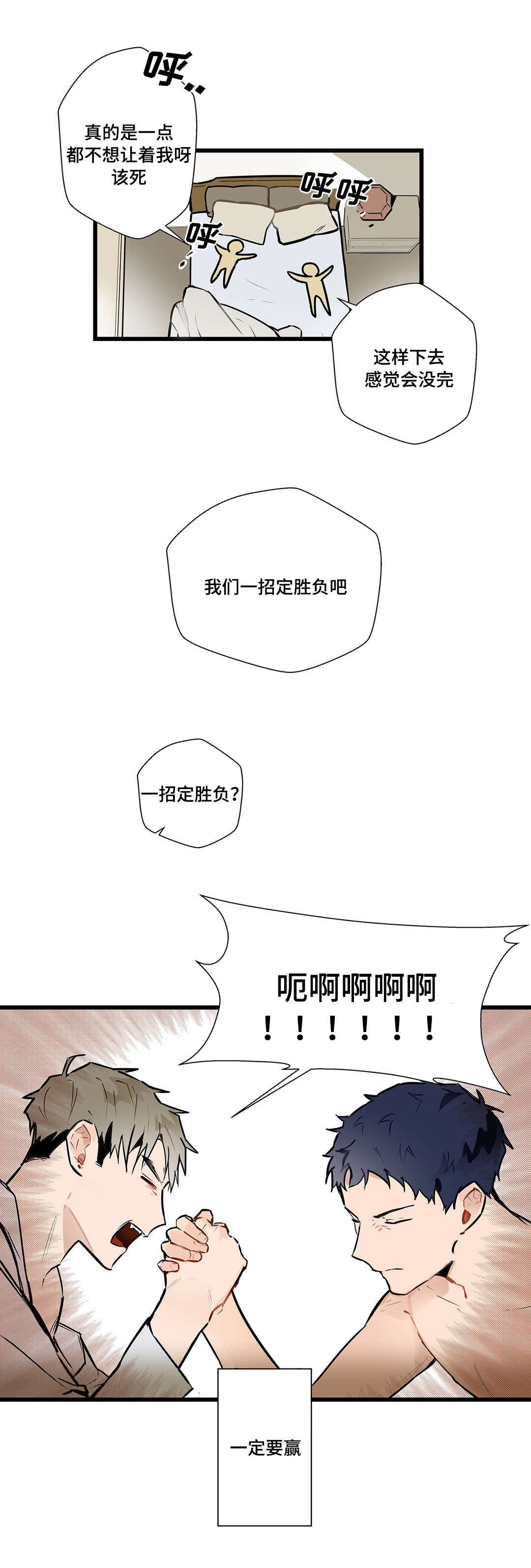 第4章：一决胜负6