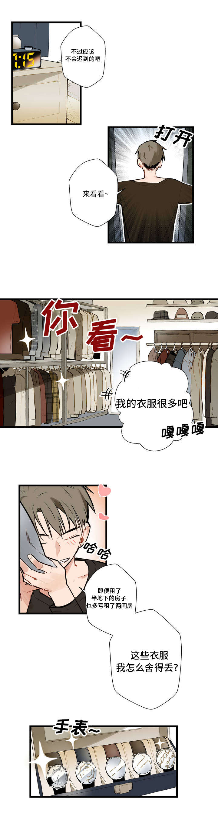 第1章：不公平2