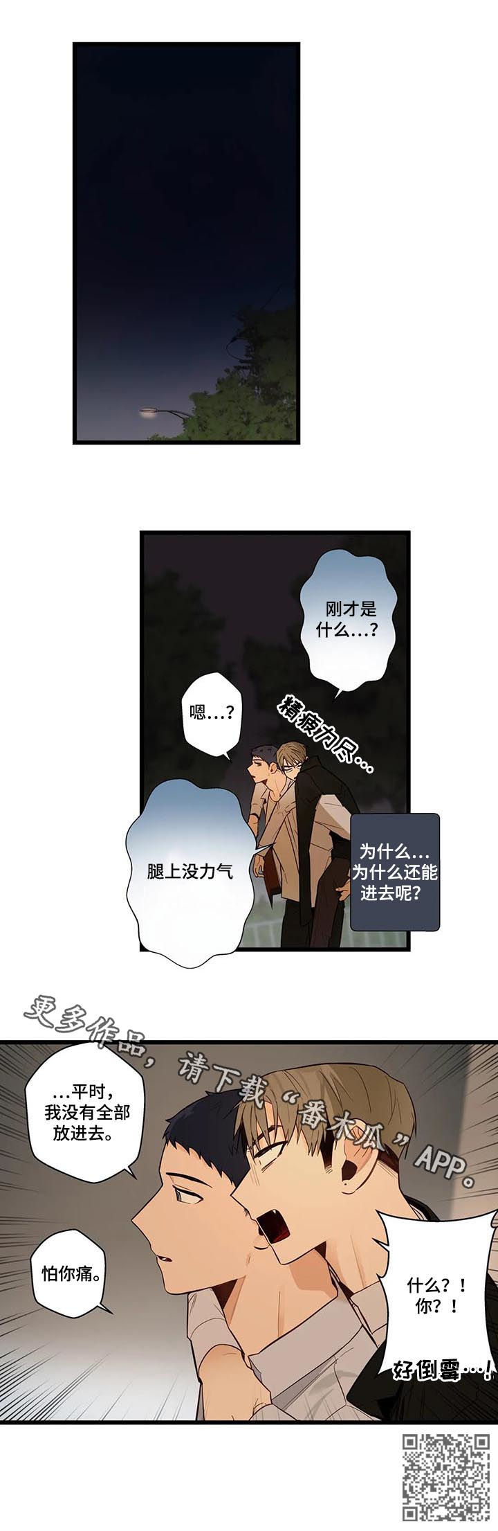第75章：怕你痛12