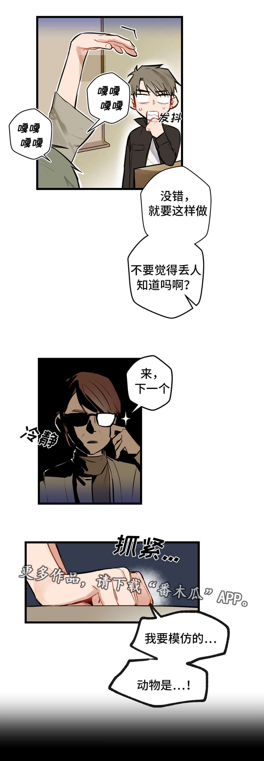 第9章：动机不纯2