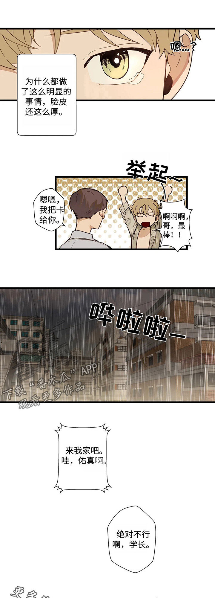 第43章：来我家吧7