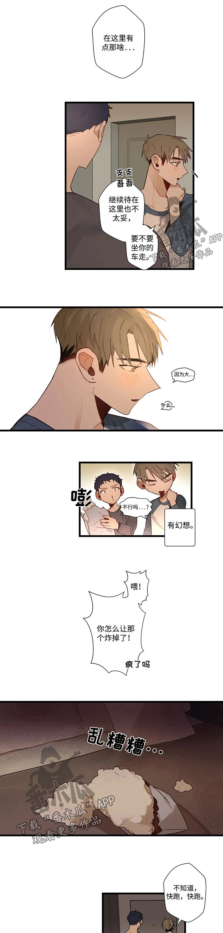 第48章：为什么会这样2