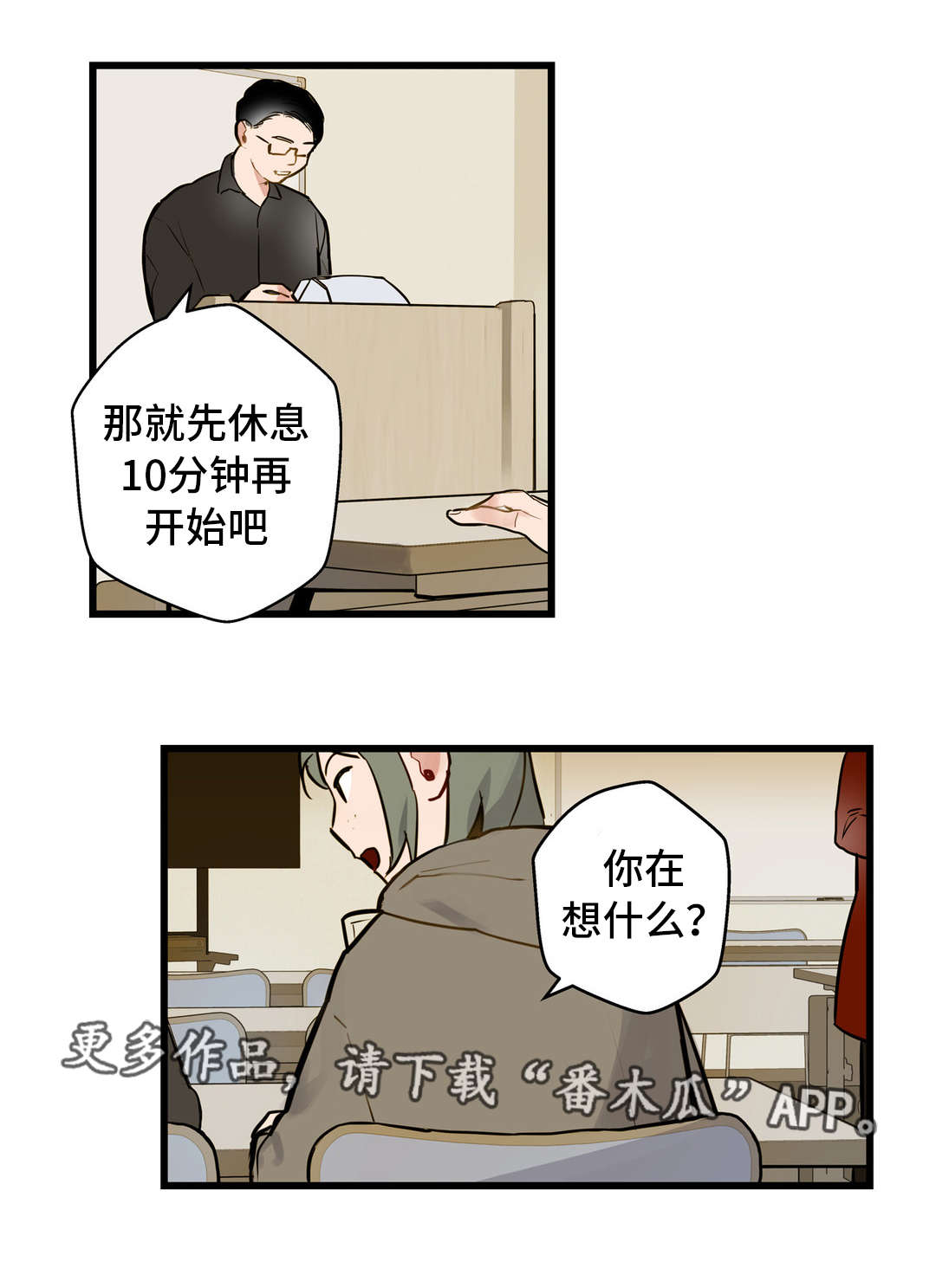 第11章：培养感情1