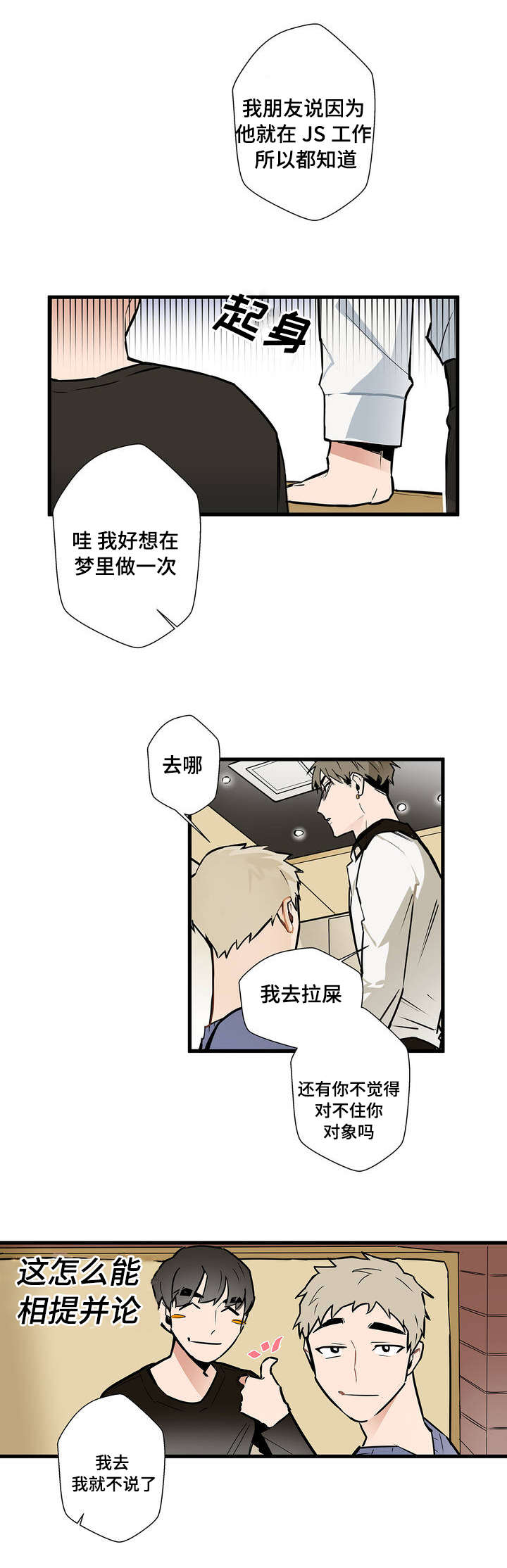 第2章：表白3