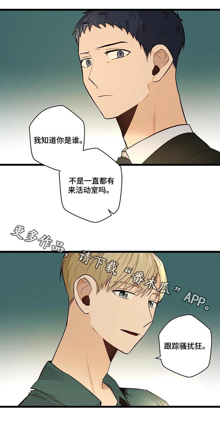 第71章：跟踪骚扰狂12