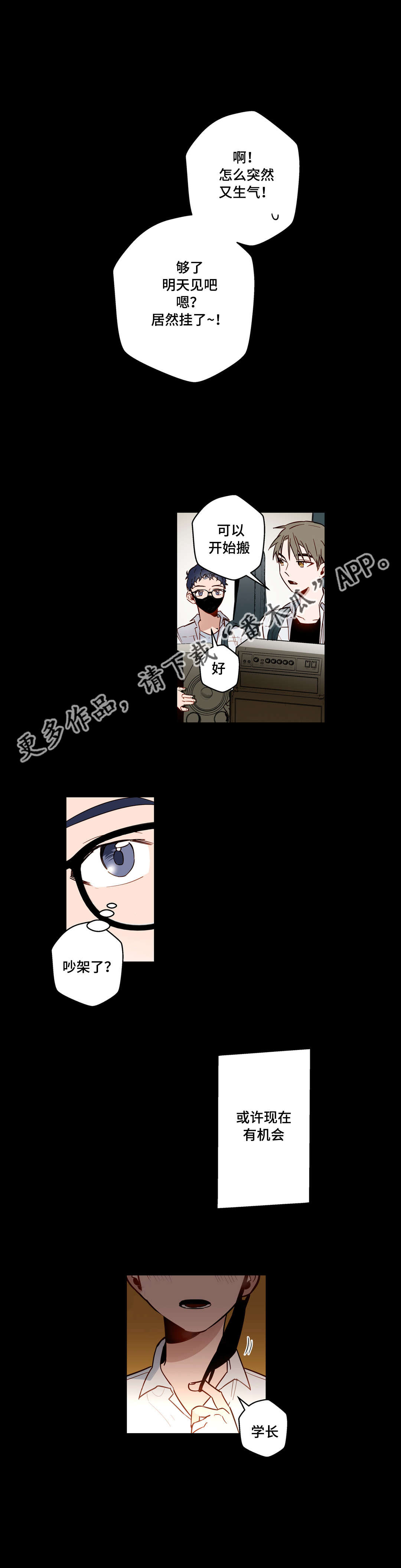 第27章：不爱我的学长4
