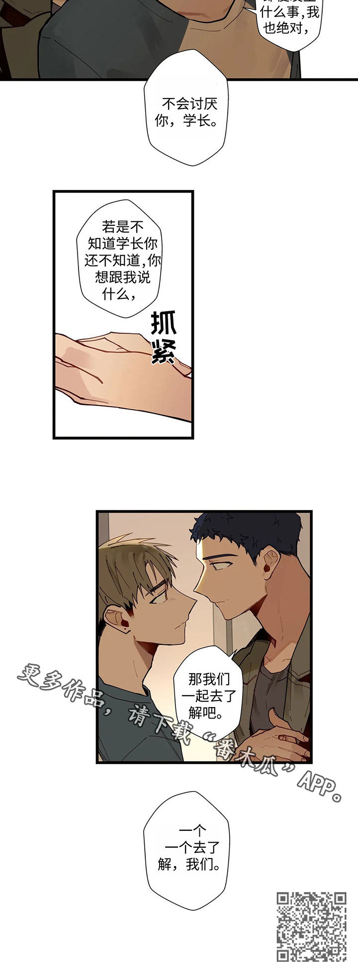 第41章：一个一个去了解9