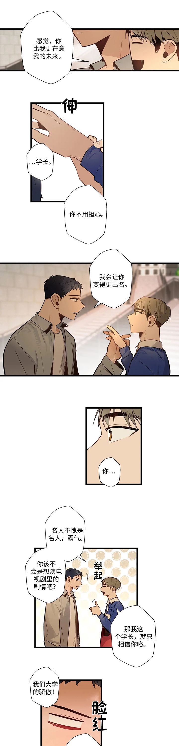 第58章：富家子弟3