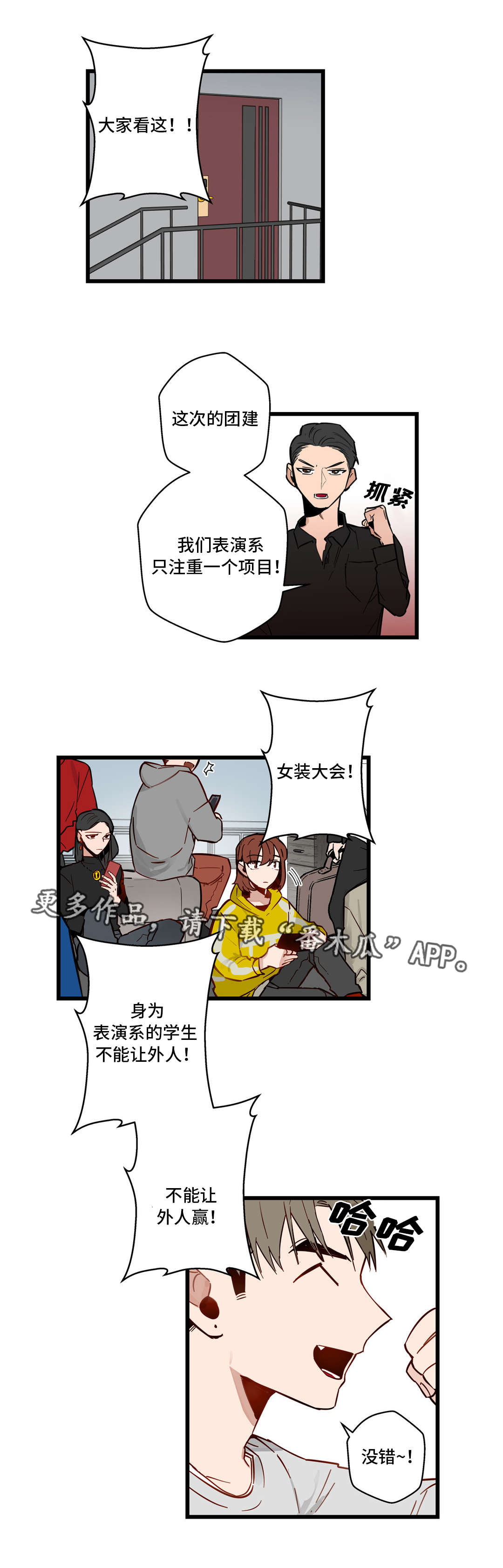 第29章：女装大会3