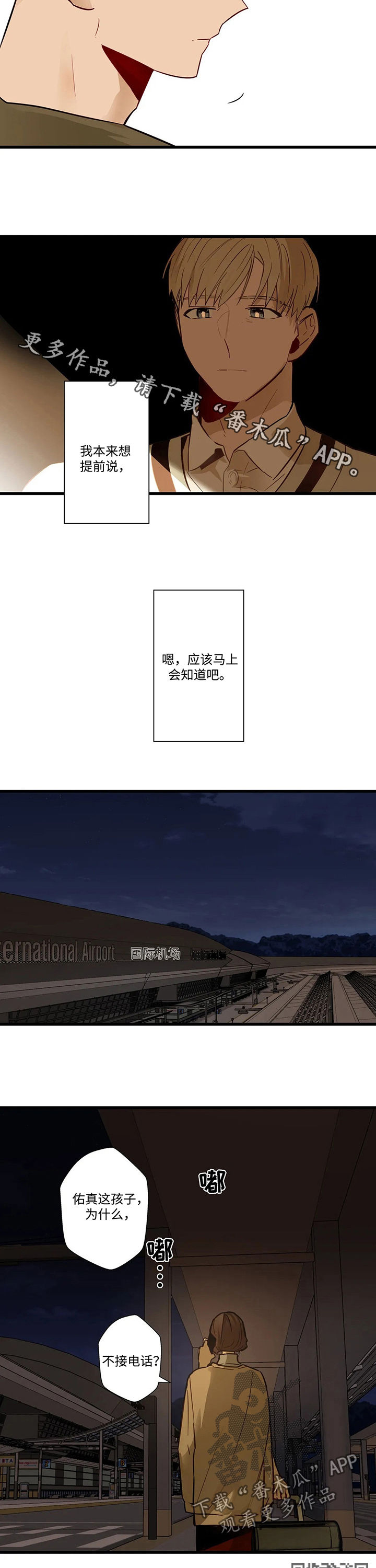 第54章：不接电话8