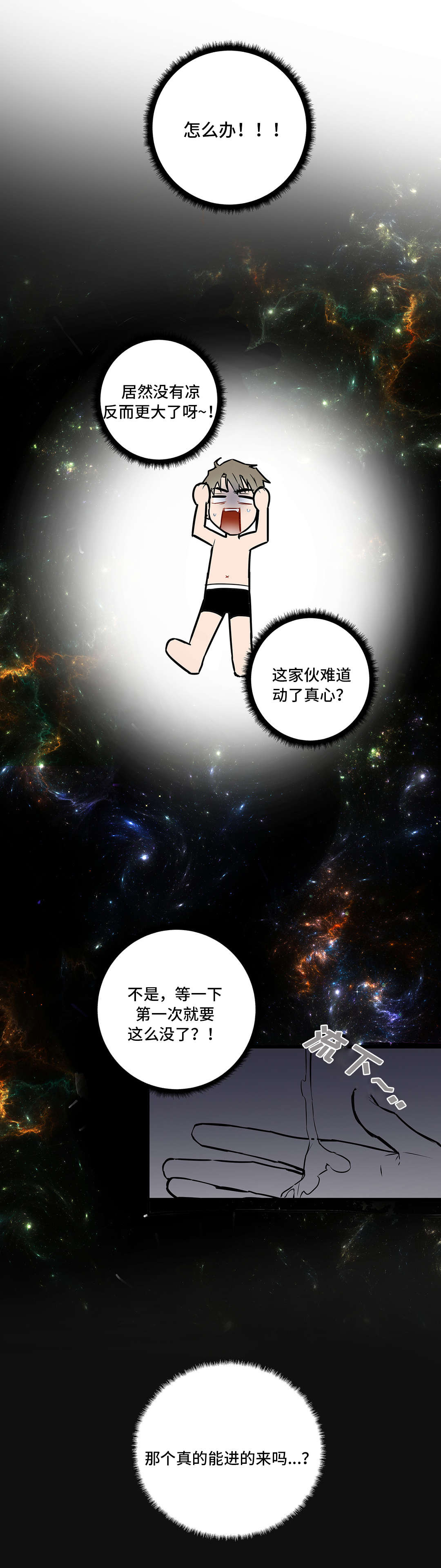 第5章：停不下来5