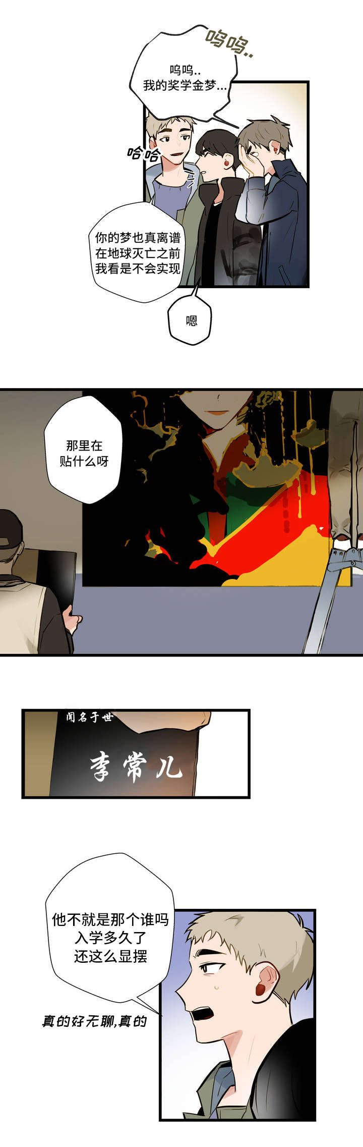 第1章：不公平7