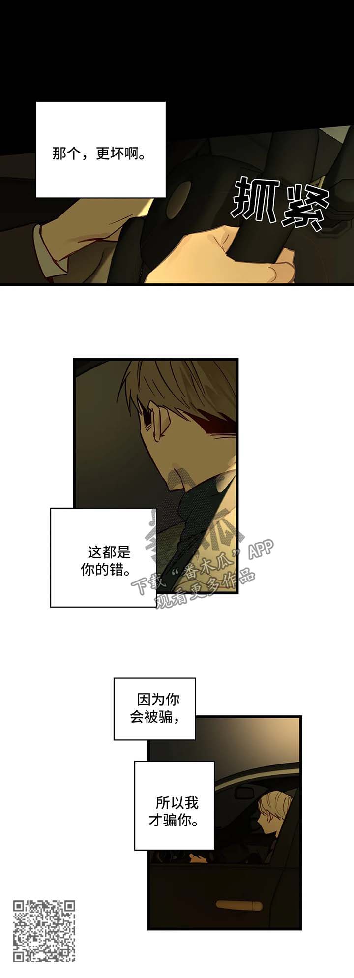 第35章：欺骗8