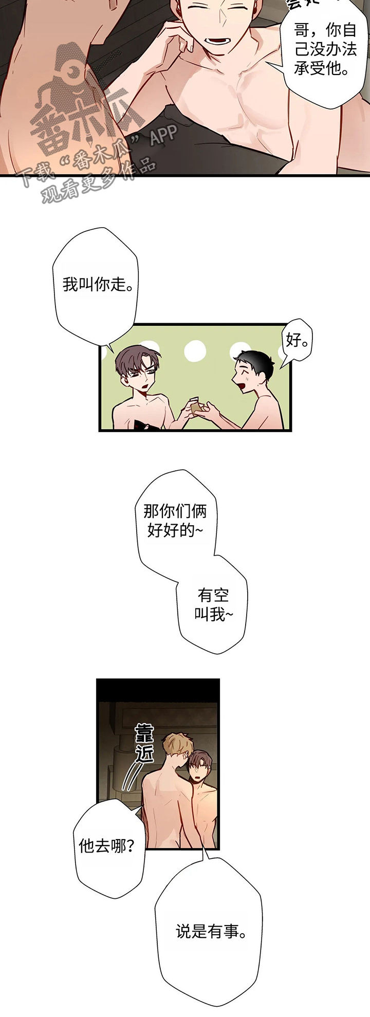 第38章：下场8