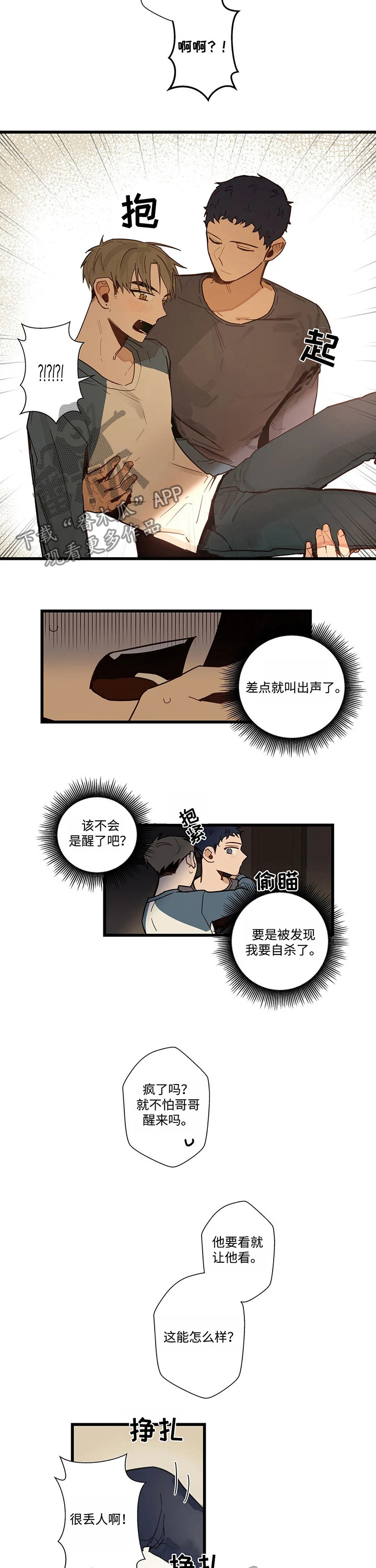第46章：吻我吧3