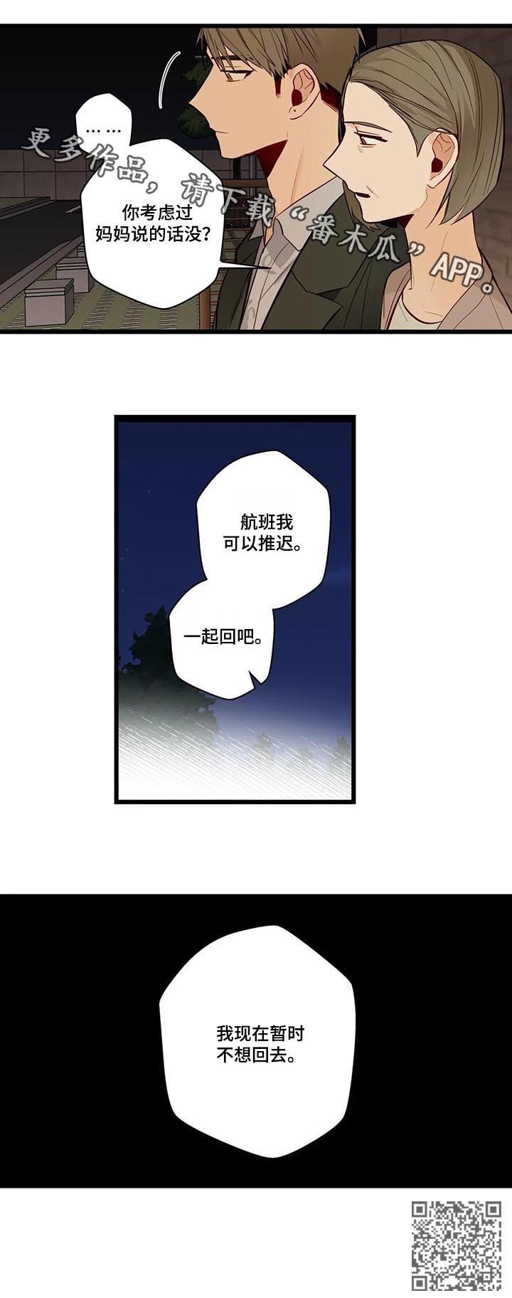 第77章：不想回去12