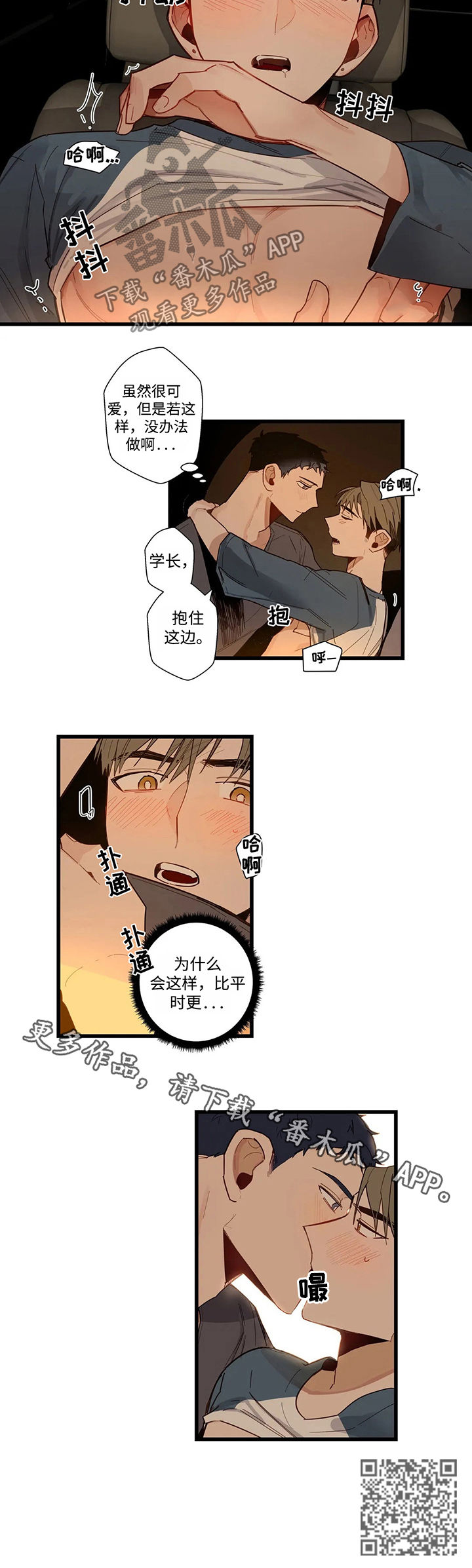 第48章：为什么会这样7