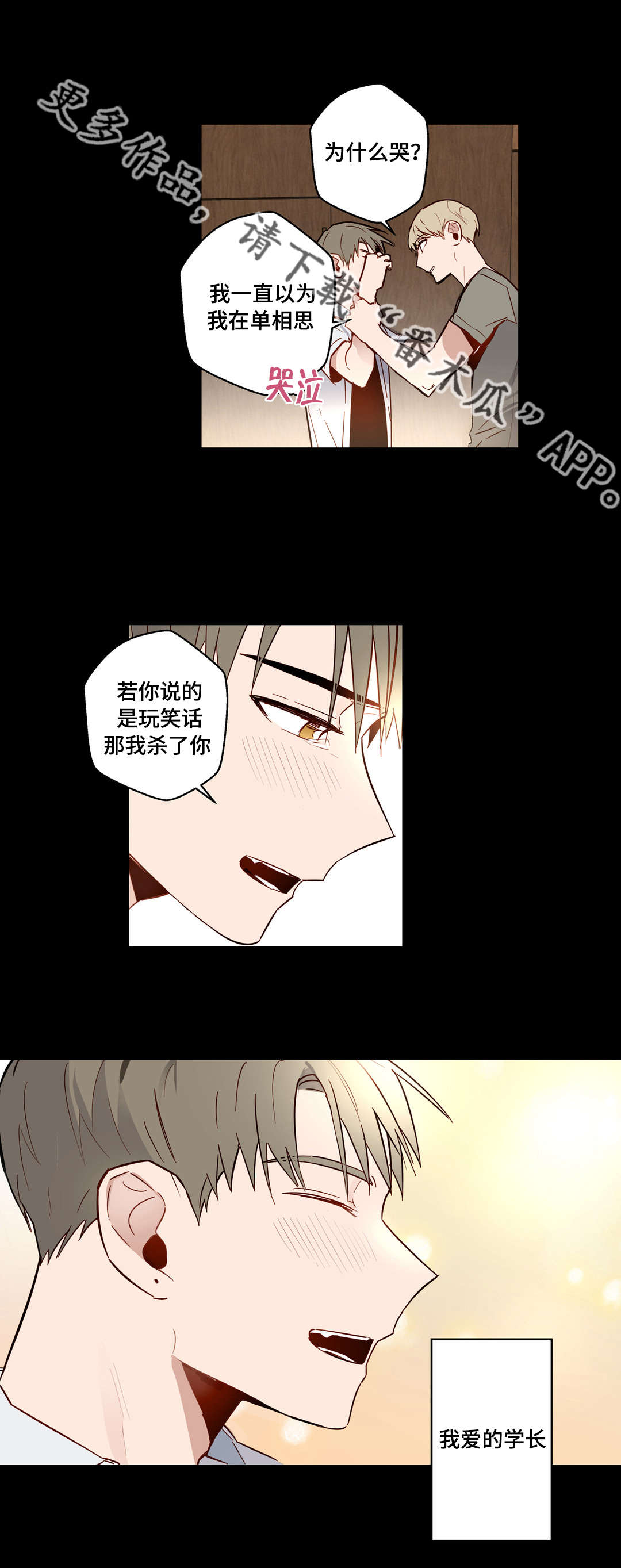 第27章：不爱我的学长8