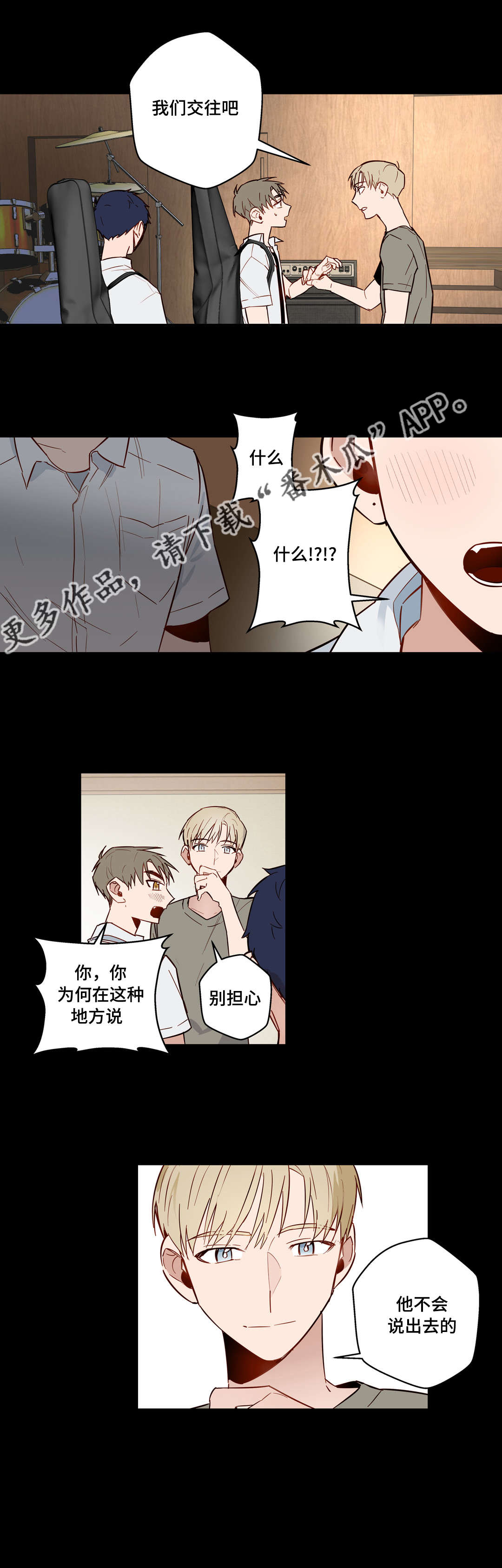 第27章：不爱我的学长6