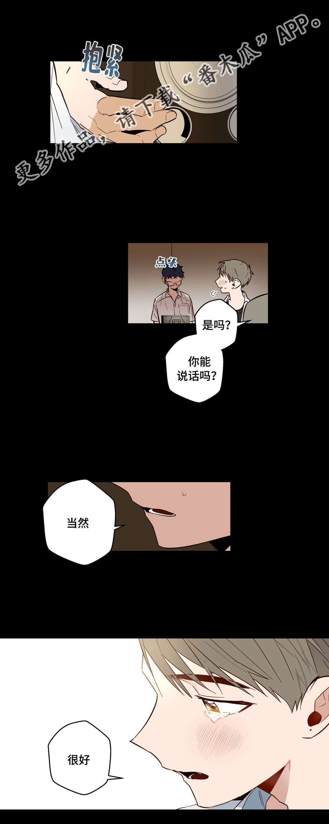 第27章：不爱我的学长7