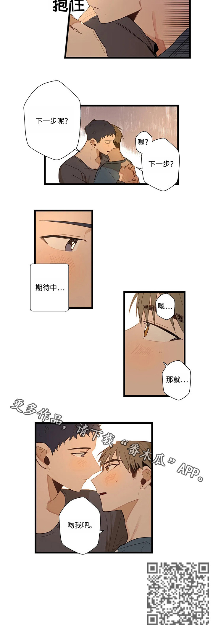 第46章：吻我吧8