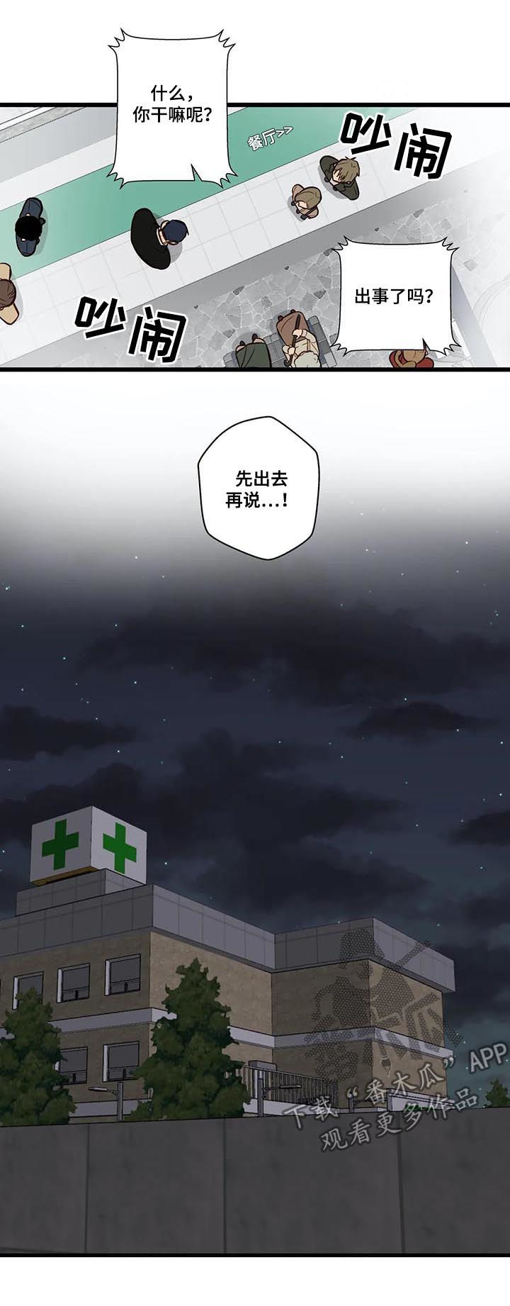 第77章：不想回去10
