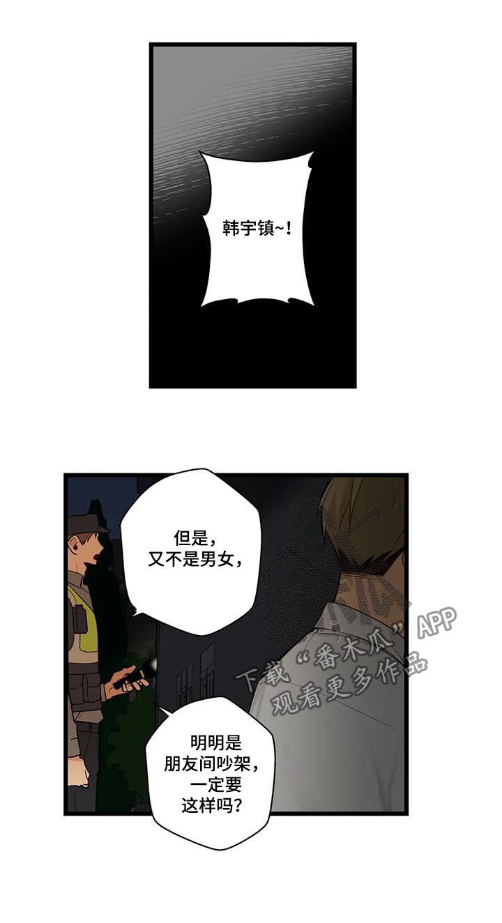 第74章：报了警3