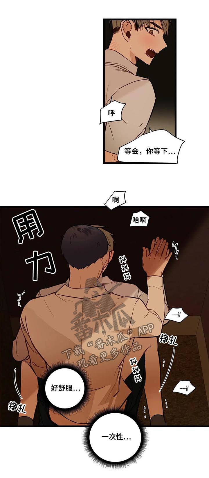 第75章：怕你痛8