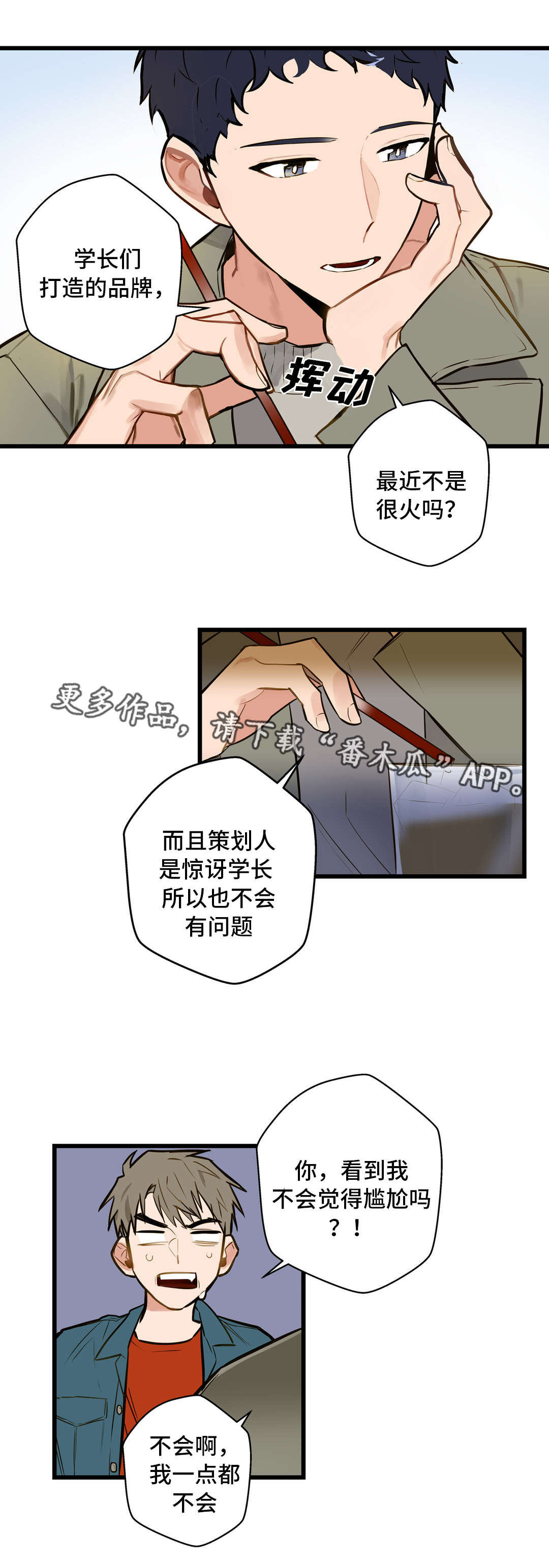 第11章：培养感情8