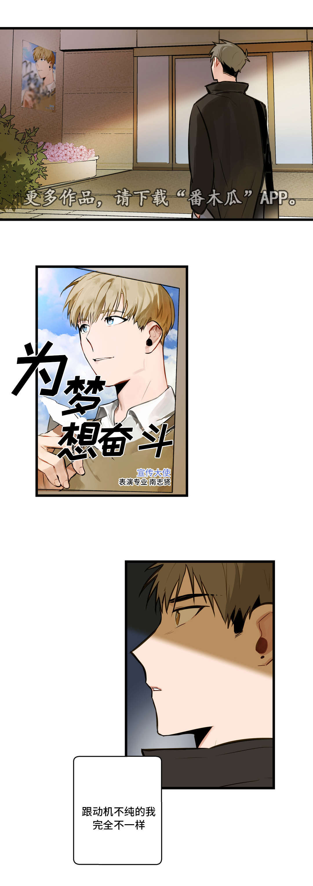 第9章：动机不纯8