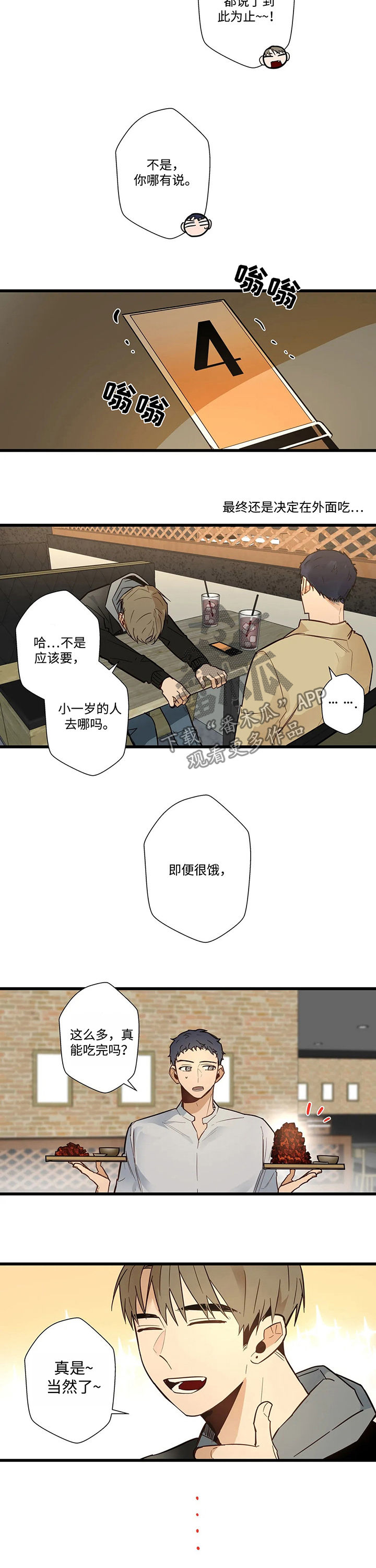 第51章：你又吃6