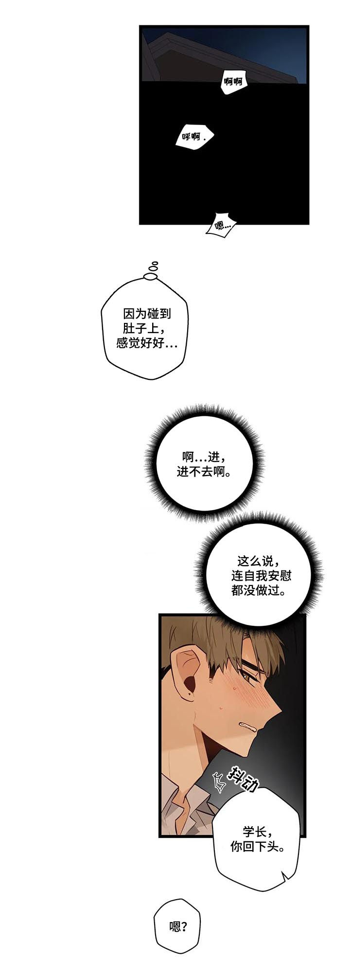 第75章：怕你痛3