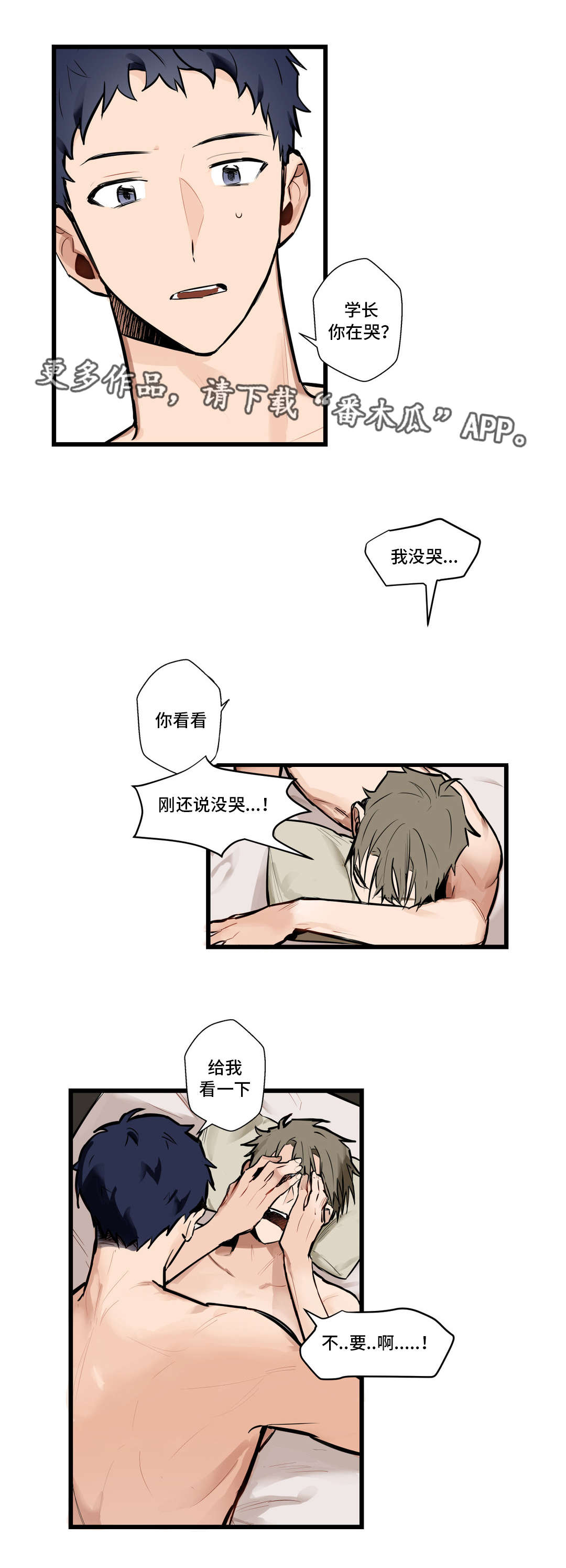 第6章：我没哭10