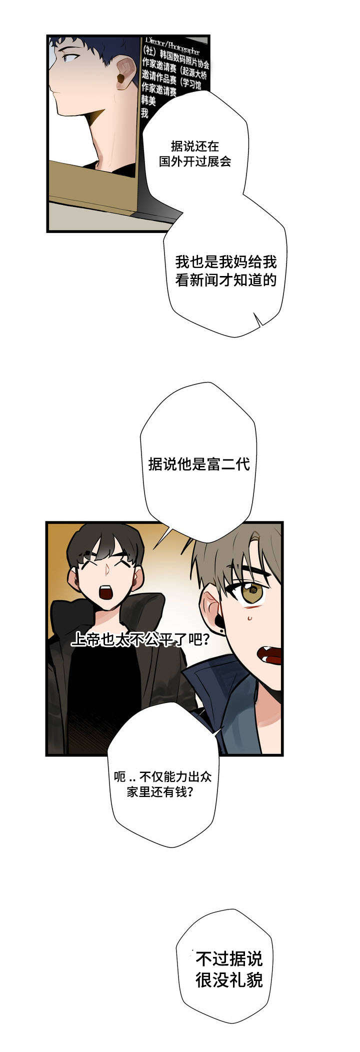 第1章：不公平9