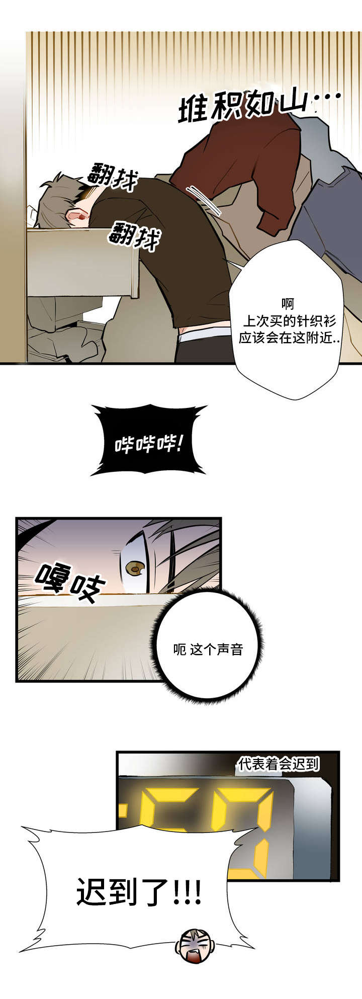 第1章：不公平3