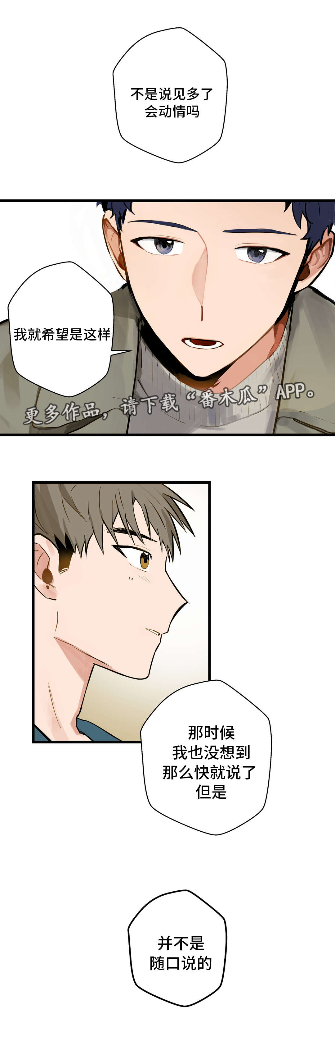第11章：培养感情10