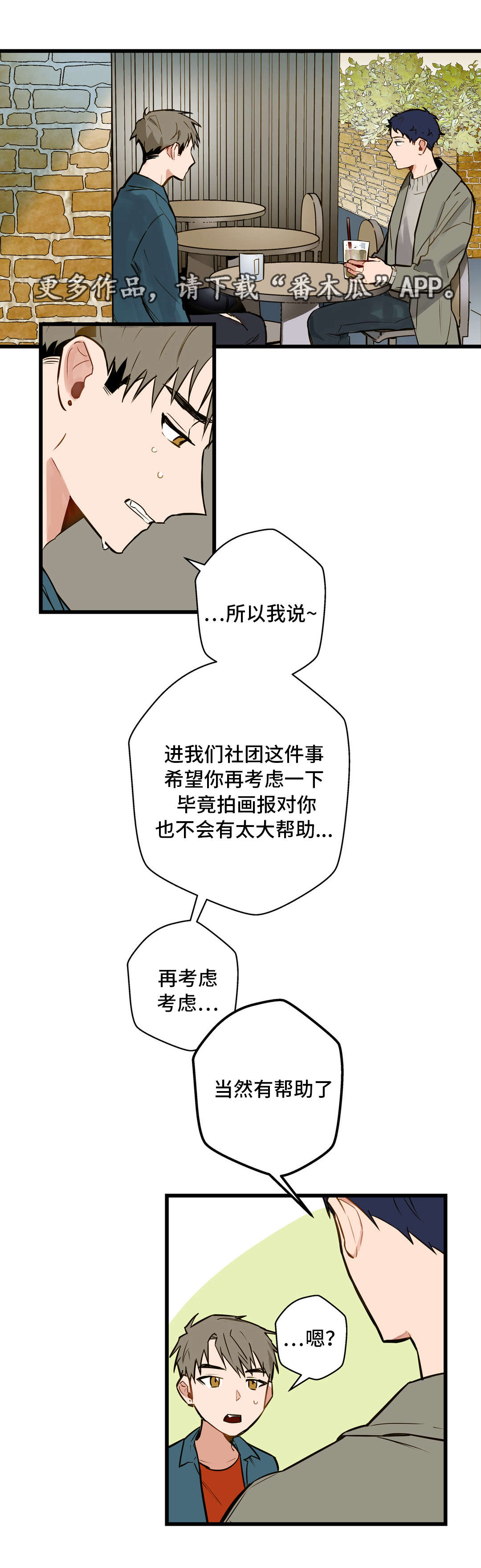 第11章：培养感情7