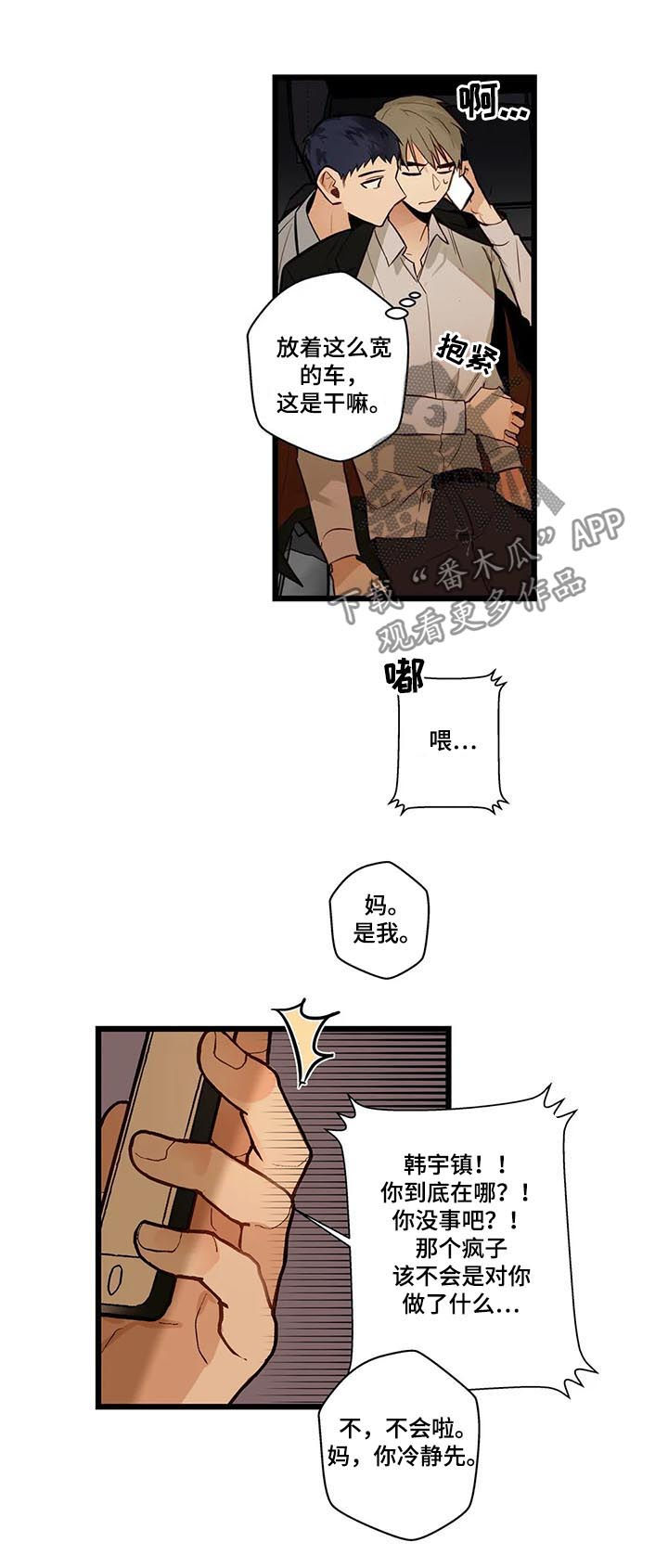 第76章：大混蛋2