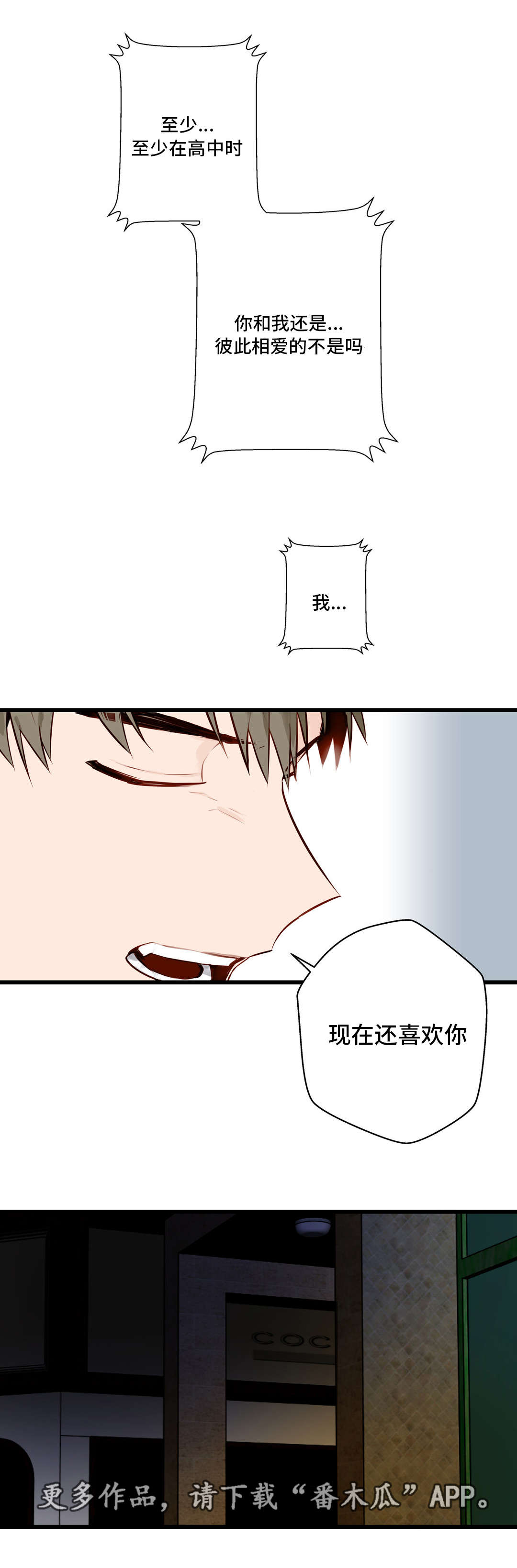 第17章：还喜欢你10