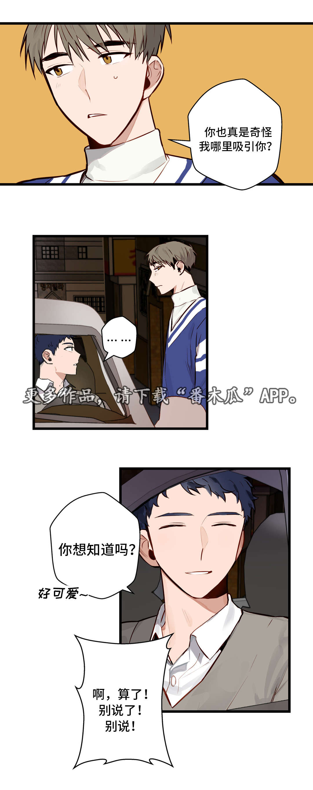 第15章：想听你说3
