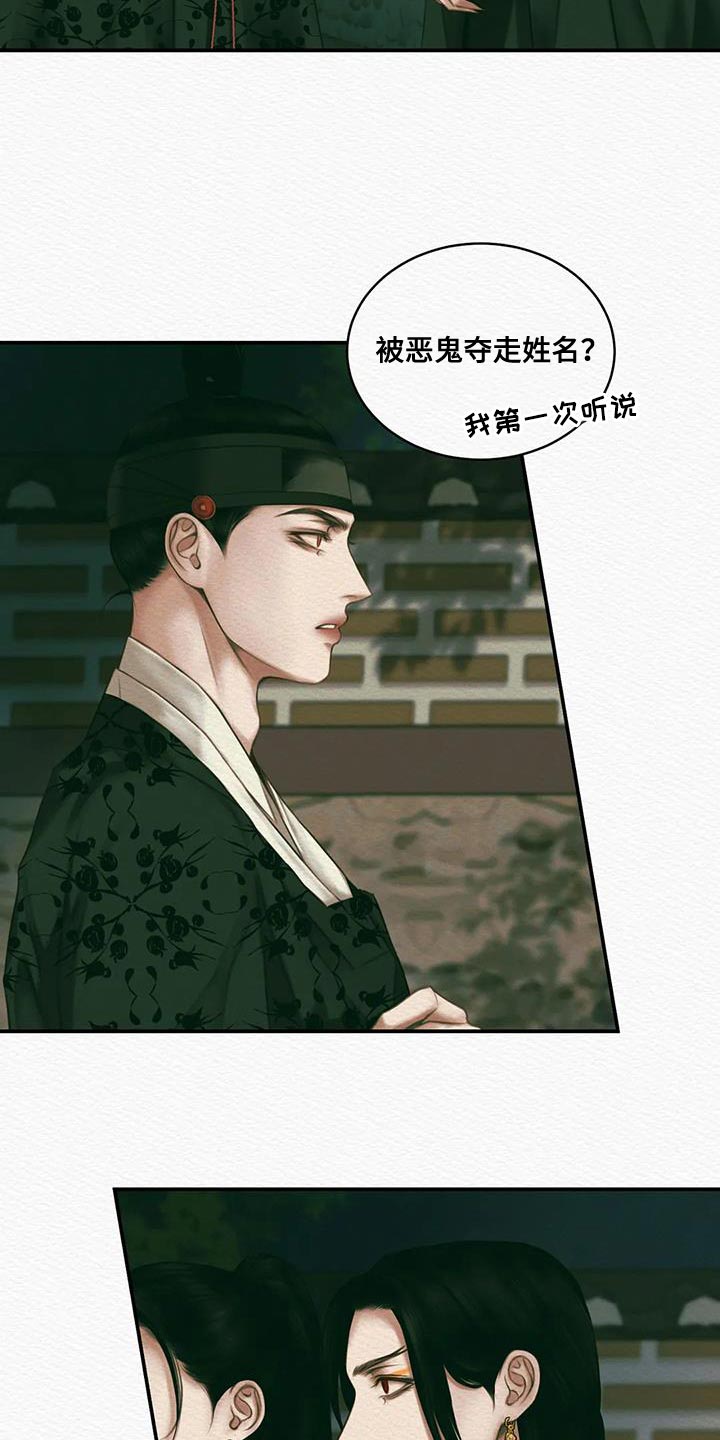 第58章：夺走姓名12
